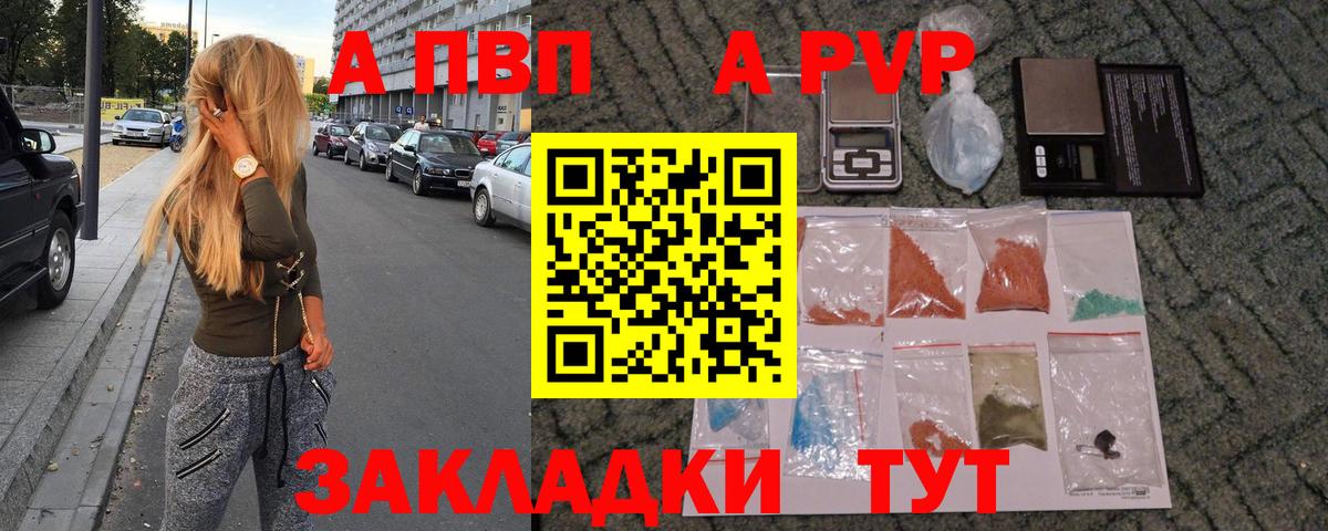 Альфа ПВП  A PVP Crystall  Вход с VPN  Альфа ПВП VHQ  Елабуга  Alpha PVP СК 
