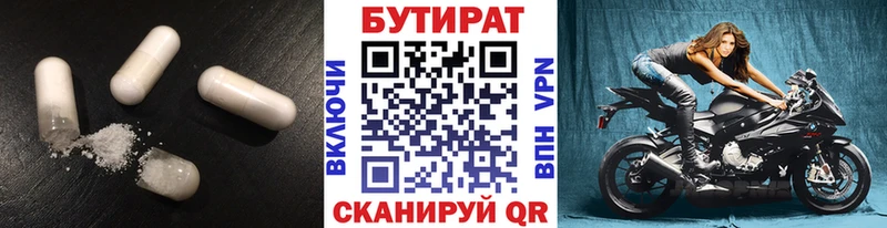 Бутират BDO  Елабуга 