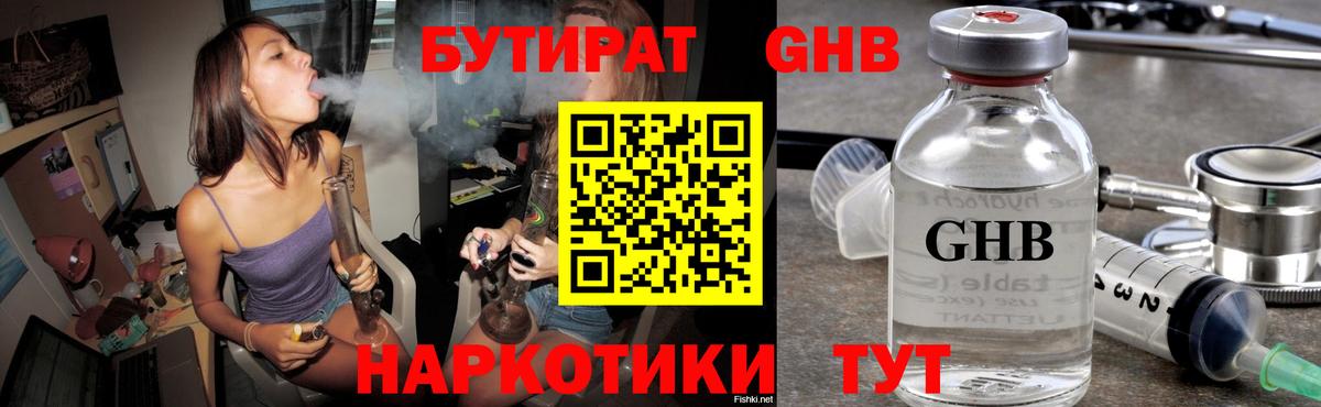 Бутират жидкий экстази Елабуга