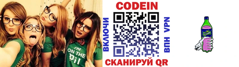 Codein Purple Drank  MEGA зеркало  Елабуга 