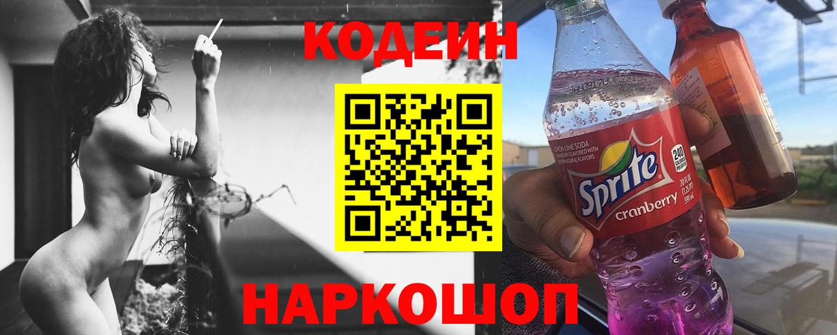 Codein напиток Lean (лин)  Codein напиток Lean (лин)  Елабуга  Вход с VPN 