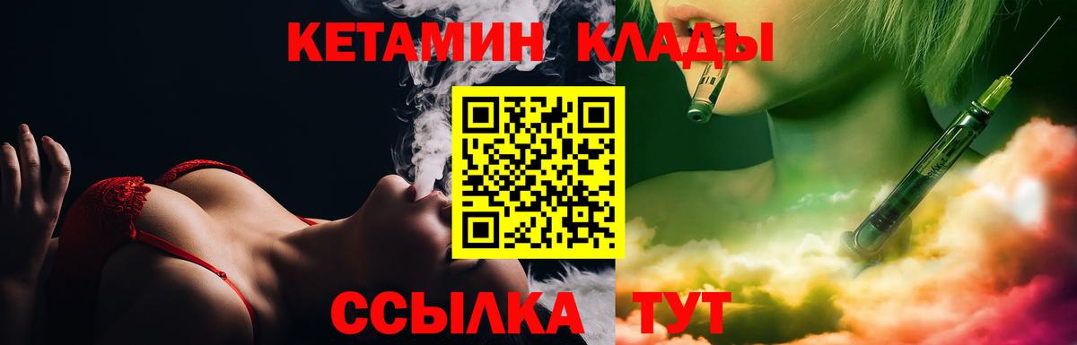 КЕТАМИН ketamine Елабуга