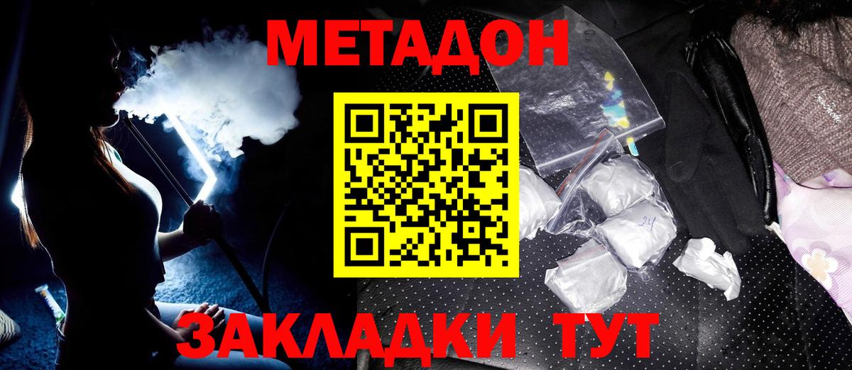 МЕТАДОН methadone Елабуга